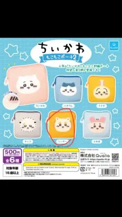 ちいかわ もこもこポーチ シーサー