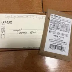 LE LABO SANTAL 33 0.75ml 香水