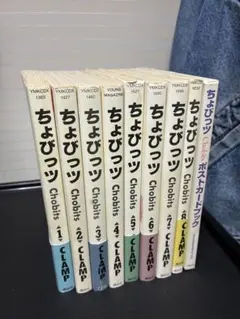 ちょびっツ 全8巻セット 帯付き多数・ポストカード7枚付き - メルカリ