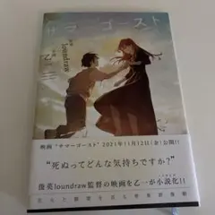 サマーゴースト