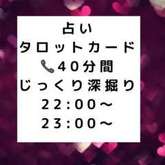 占い　待機中です！