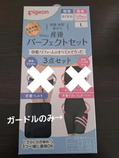 Pigeon 産後パーフェクト Lサイズ　骨盤リフォームガードル