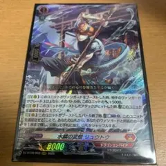 水鱗の武僧リュウトウ　RRR