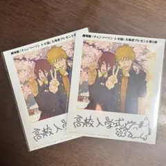 2枚セット 劇場版チェンソーマン レゼ篇 第5弾入場者特典