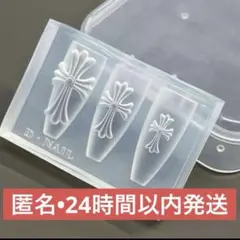 匿名•24時間以内発送　D.nail クロスモールド 新品未開封