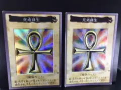 ☆ 遊戯王 バンダイ版 死者蘇生　2枚セット　☆