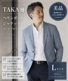 【美品】タカキュー TAKA Q ヘリンボーンジャケット メンズ ブルーのサムネイル