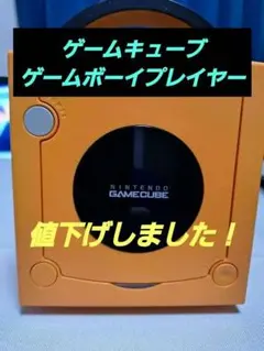 Nintendo GameCube & Game boy プレイヤー オレンジ