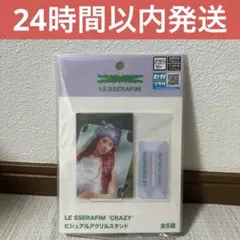 LE SSERAFIM　CRAZY　ビジュアルアクリルスタンド　ユンジン