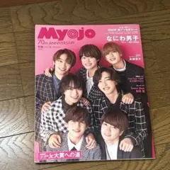 Myojo 70th Anniversary