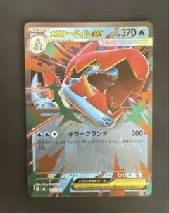 ポケモンカード メガオーダイルEX 169/742 ロケット団のクロバットのサムネイル