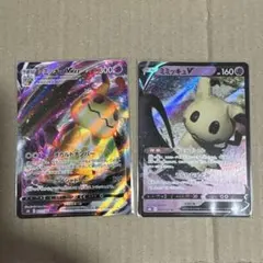 ミミッキュ v RR ミミッキュ vmax RRR