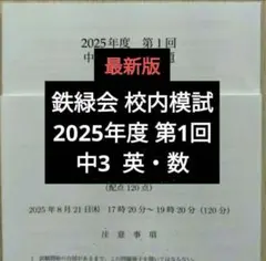 2026年最新】鉄緑会数学中1の人気アイテム - メルカリ