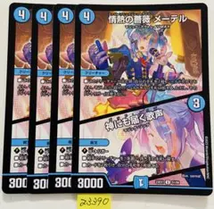 メーテル　4枚