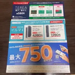 IQOSイルマ・イルマワン割引券＆TEREA引換券 タバコ　クーポン