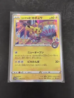 ポケモンカード カナザワのピカチュウ 144/S-P プロモ