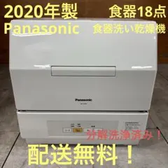 一都三県限定 配送無料 食器洗い乾燥機 Panasonic 2020年製 - メルカリ