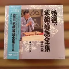 2026年最新】CD 特選 米朝 落語全集の人気アイテム - メルカリ