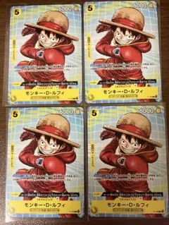 ぐ*ぃ様 モンキー・D・ルフィ 4枚セット　マクドナルド　プロモ
