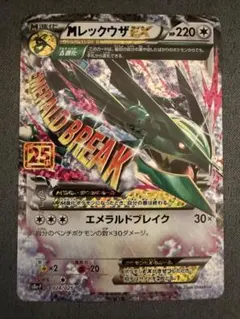 ポケモンカード　レックウザ 25周年記念