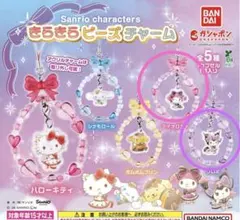 サンリオキャラクターズ きらきらビーズチャーム　クロミ＆マイメロディ