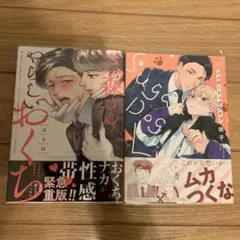 BLコミック2冊セット