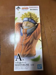一番くじ ナルト 波の国編 A賞 うずまきナルト MASTERLISE 未開封