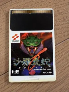沙羅曼蛇 HuCARD KONAMI
