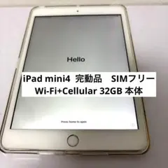 SIMフリーiPad mini4 Wi-Fi+Cellular 32GB本体のみ