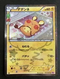ポ*隊様 【PSA10】ポケカ デデンネ U CP3 ポケキュンコレクション U デデンネ(キラ) 販売 | [CP3] ポケキュンコレクション