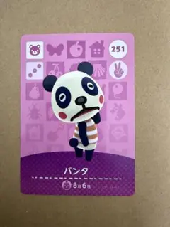 あつ森　amiiboカード 251 パンタ