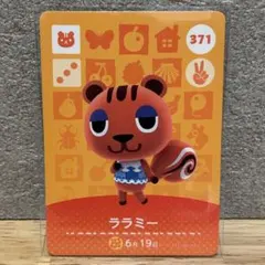 amiibo ララミー　初期よりカード上の方に汚れあり