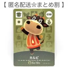 【住民】 038 カルピ どうぶつの森 amiiboカード