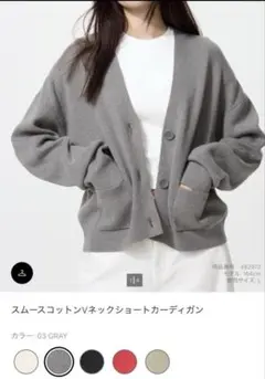 新品未使用　スムースコットンVネックショートカーディガン