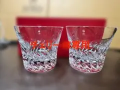 チェリー様専用未使用品　Baccarat バカラ　ロックグラスセット 2個セット