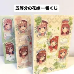 五等分の花嫁 一番くじ ブックボード 中野四葉 中野五月