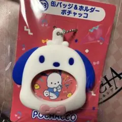 ポチャッコ　一番くじ　はぴだんぶい