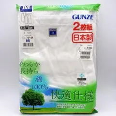 2枚セット　グンゼ　前開き半ズボン下　Mサイズ　綿100％　快適仕様　日本製