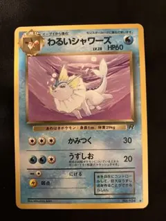 2026年最新】わるいシャワーズの人気アイテム - メルカリ