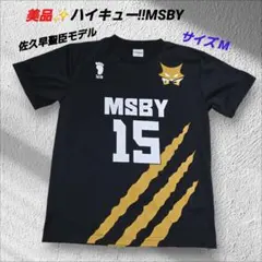 2026年最新】MSBY ブラックジャッカルの人気アイテム - メルカリ