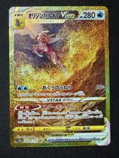 美品-極美品センタリング良】ポケモンカード オリジンディアルガVSTAR