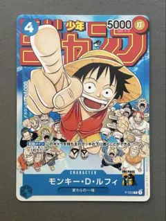 モンキー・D・ルフィ　P-033 プロモ