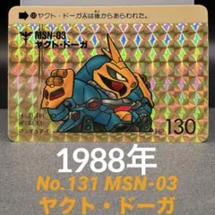 2026年最新】発売年：1988 カードダス ガンダムの人気アイテム - メルカリ