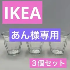 【美品】IKEAガラス製飲料用コップ3個セット
