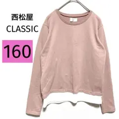 西松屋 CLASSIC 長袖カットソー くすみピンク 重ね着風 160 /388