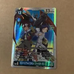 デジモンカード インペリアルドラモン ファイターモード SEC