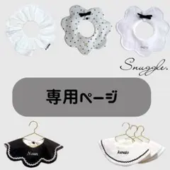 SAYA様専用ページ