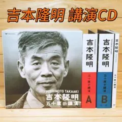CD-BOX講演全集 司馬遼太郎が語る ＋ 司馬遼太郎が語る日本 CD全19枚組