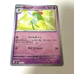 キルリア ミラー ポケモンカード