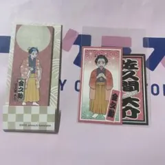 SnowMan 佐久間大介 ステッカー・ふせんセット金久助